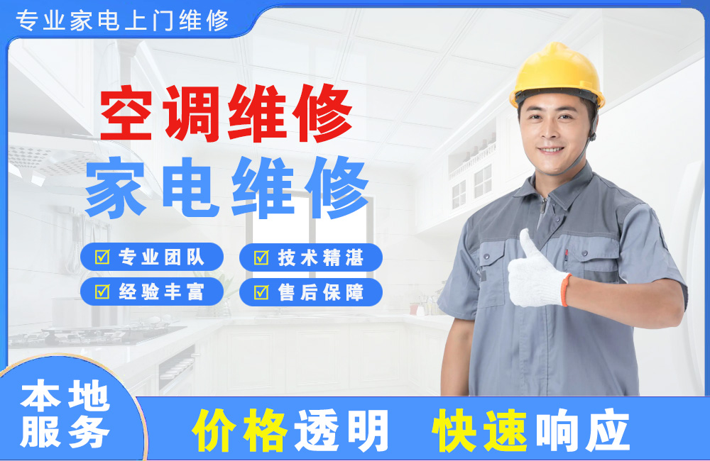 乳山空调维修